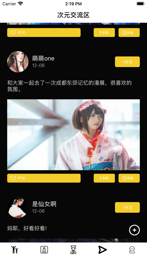 Cos次趣社区截图
