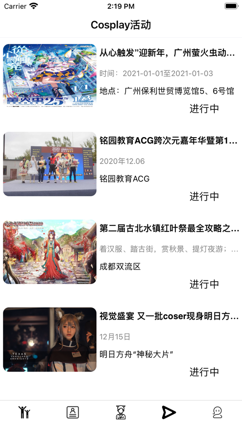 Cos次趣社区截图