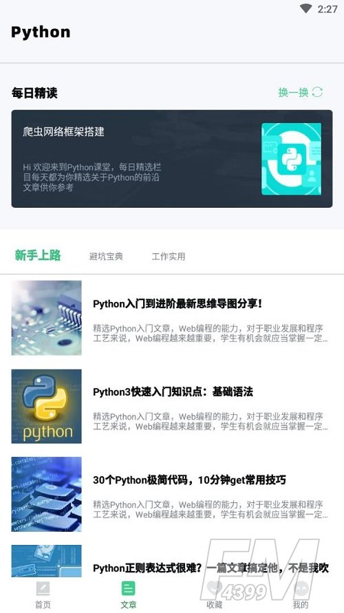Python实例教学