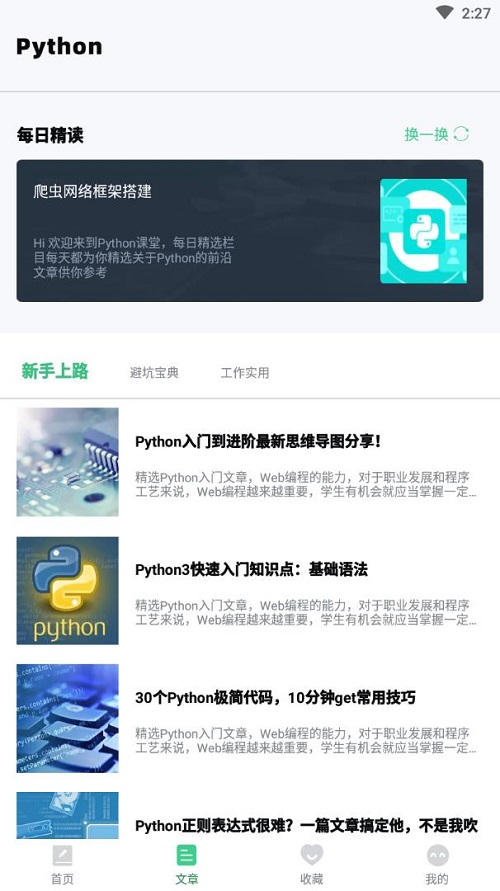 Python实例教学截图