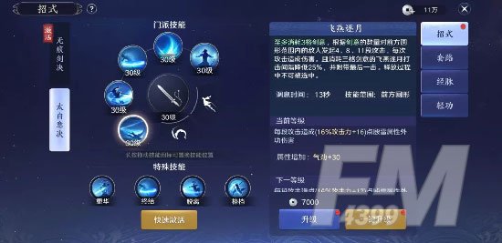 《天涯明月刀手游》太白全方位职业攻略