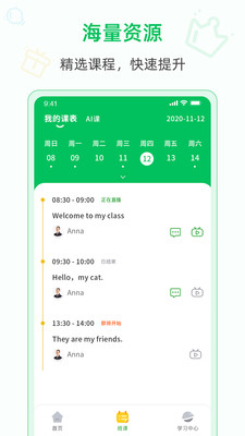 爱英语截图