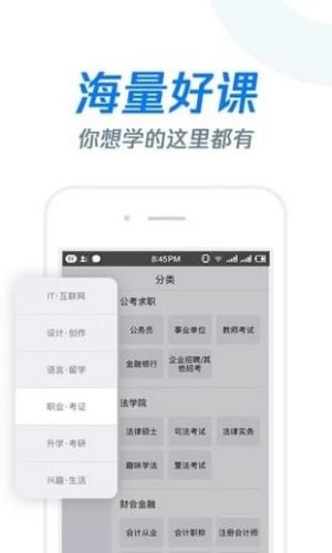 雨课堂教育截图