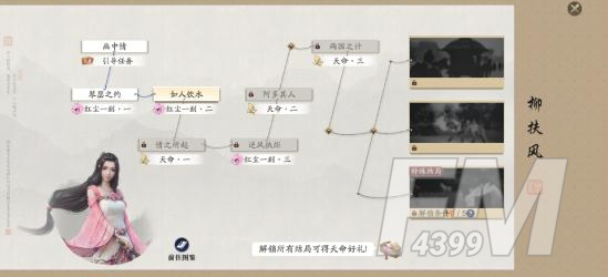 天涯明月刀手游天命柳扶风奇遇如何完成 天命柳扶风奇遇攻略