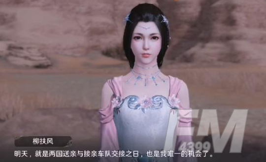 天涯明月刀手游天命柳扶风奇遇如何完成 天命柳扶风奇遇攻略
