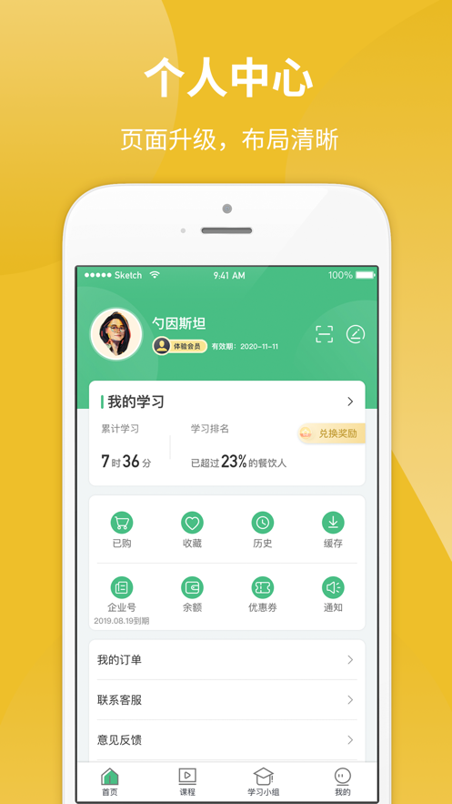 勺子课堂教育截图