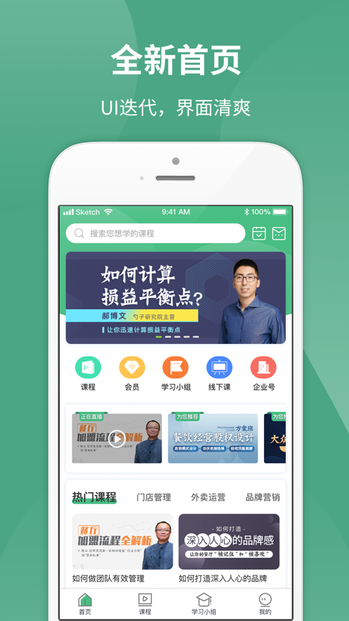 勺子课堂教育截图