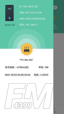 WiFi全能破解钥匙