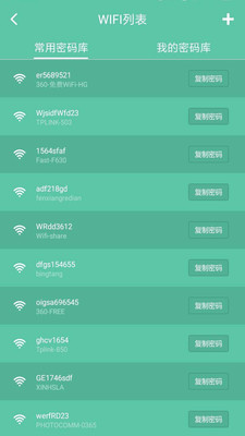 WiFi全能破解钥匙