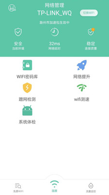 WiFi全能破解钥匙截图