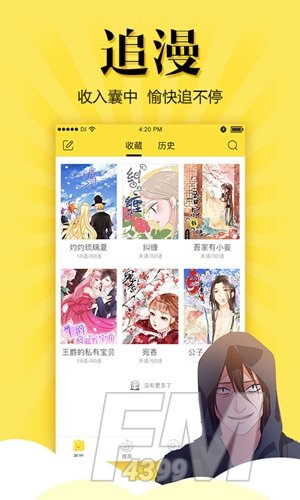悠漫部落阅读器