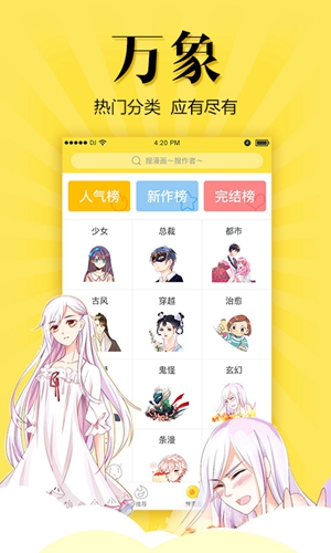 悠漫部落阅读器截图