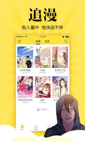 悠漫部落阅读器截图