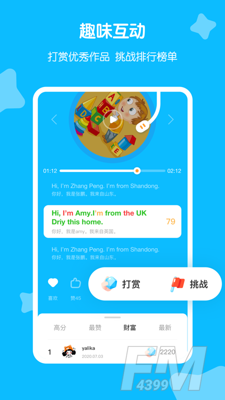 我爱口语