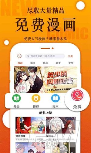番木瓜漫画网