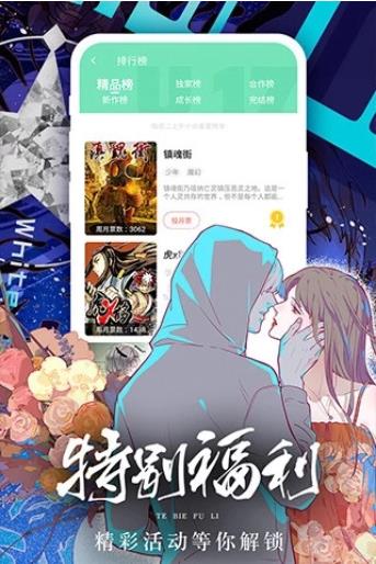 吹妖漫画截图