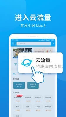 小米云流量截图