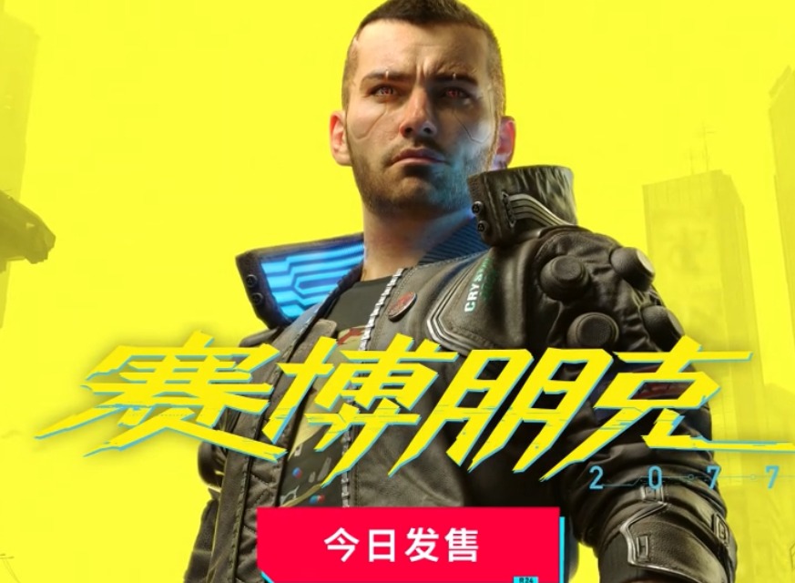 赛博朋克2077游戏专区 赛博朋克2077热门资讯