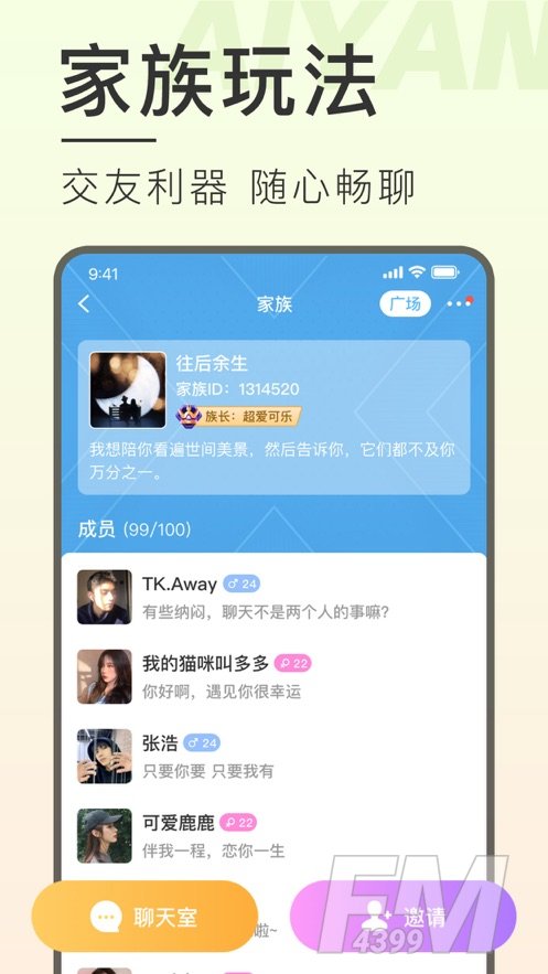 爱焰交友