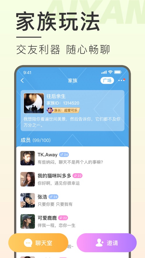 爱焰交友截图