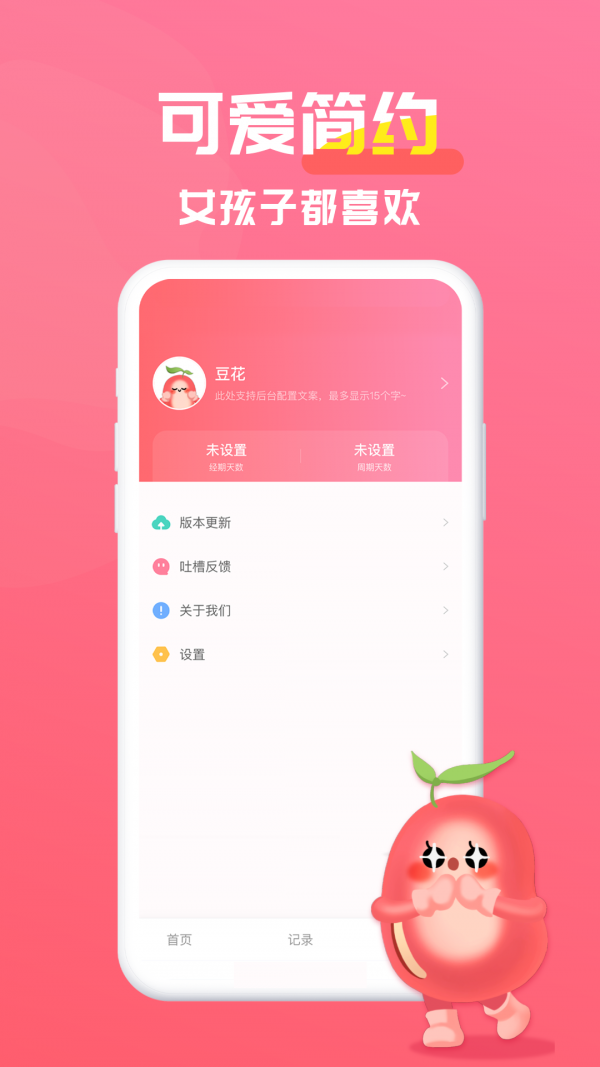 红豆酱截图