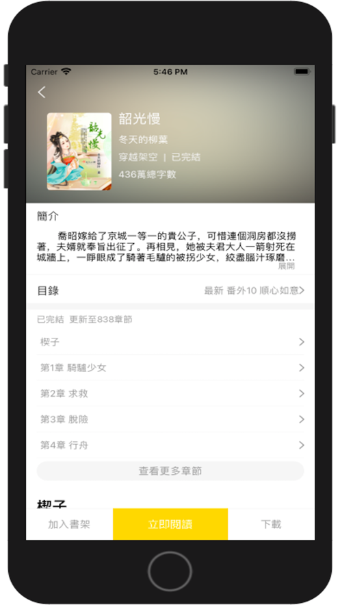 酱瓜书院截图