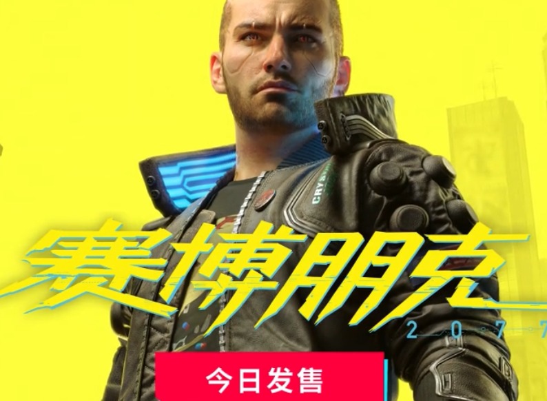 赛博朋克2077支持多人联机吗 赛博朋克2077联机介绍