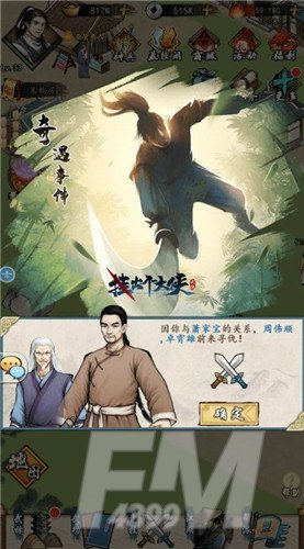 盘点挂出个大侠各种奇遇事件 挂出个大侠新手礼包码分享