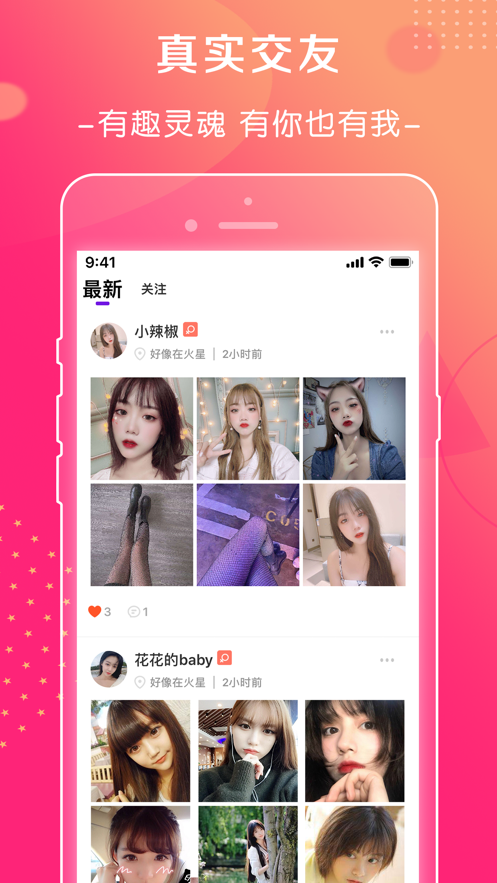 萱恋交友截图