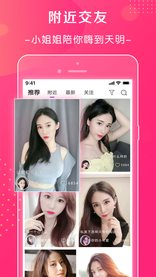 萱恋交友截图
