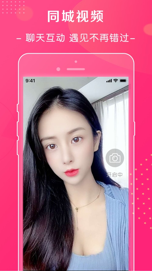 萱恋交友截图