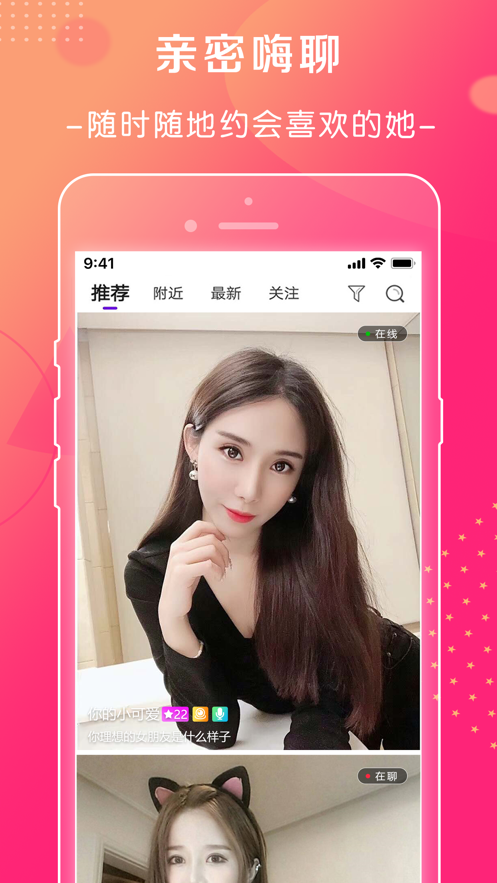 萱恋交友截图