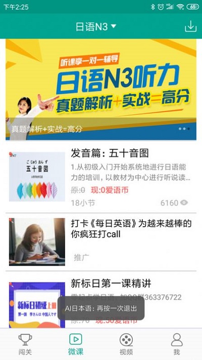 ai日本语截图