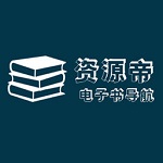 电子书搜索平台