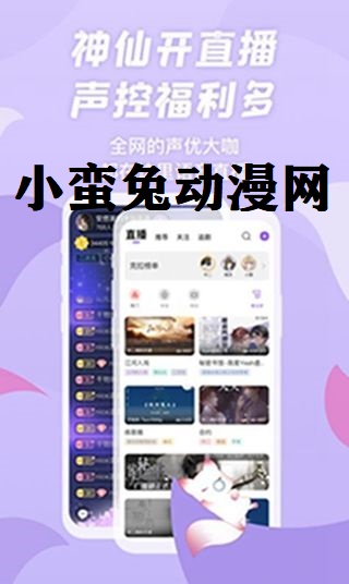 小蛮兔动漫网截图