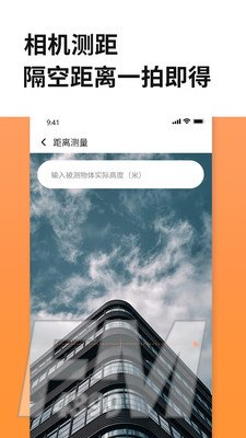 距离尺子测量