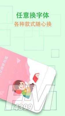 QQ炫字体