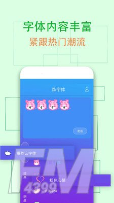 QQ炫字体