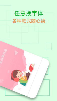 QQ炫字体截图