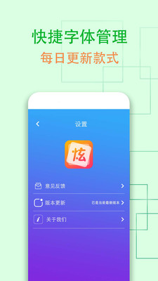 QQ炫字体截图