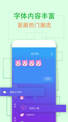 QQ炫字体截图