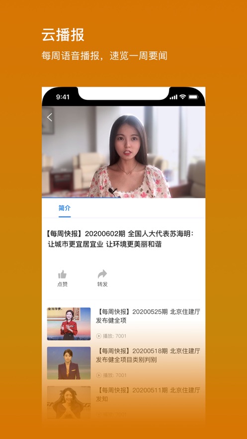 住建云截图