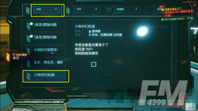 赛博朋克2077解救布里克密码是什么 解救布里克密码介绍