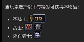 《魔兽世界》强化的憎恶之钩获取攻略