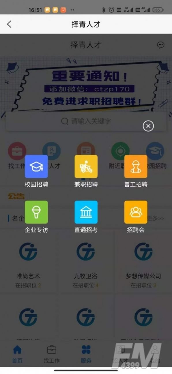 择青人才