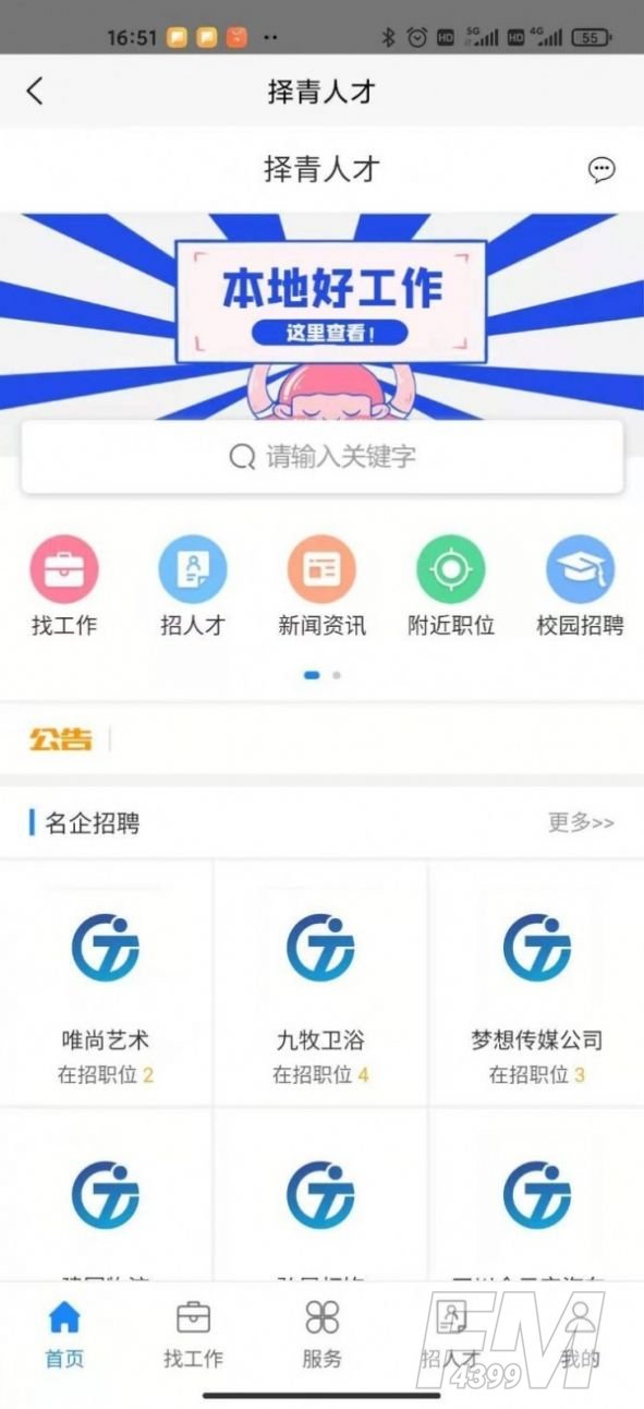 择青人才
