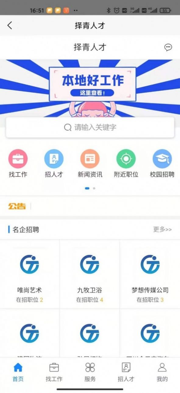 择青人才截图