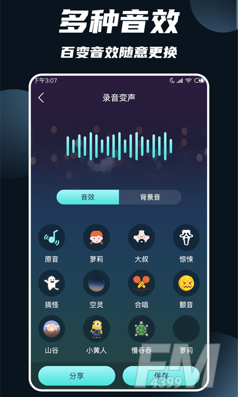 专业变声大师