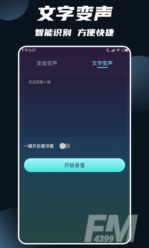 专业变声大师