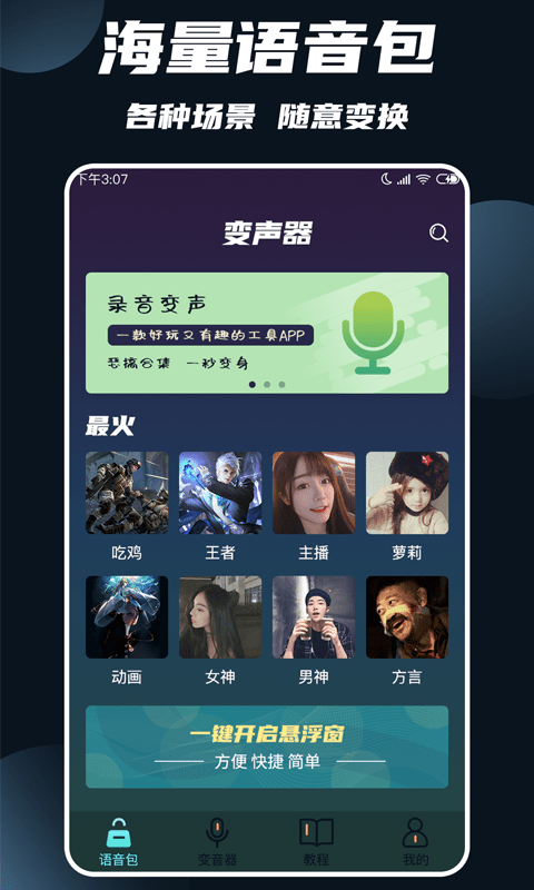 专业变声大师截图